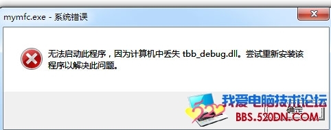tbb_debug.dll丢失的解决办法 丢失tbb debug.dll