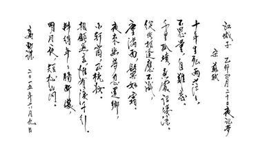《江城子--记梦》是写给谁的 江城子记梦赏析