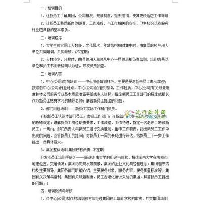 2012年公司新员工培训计划培训方案 公司员工培训计划方案