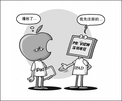 ipad侵权案 唯冠科技