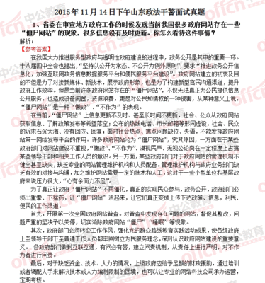 2013年11月29日青海省政法干警面试题及参考答案 政法委遴选面试题