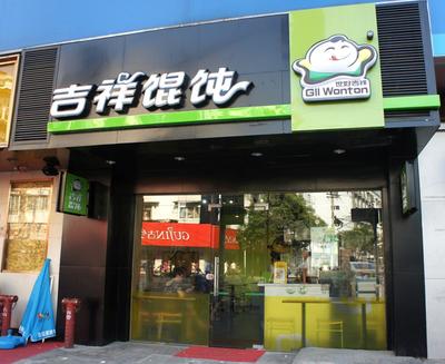 上海世好餐饮管理有限公司大连分公司成立公告 大连特色餐饮店
