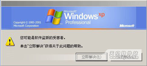 XP系统提示