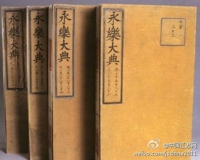 中国古代典籍 中国古代类书