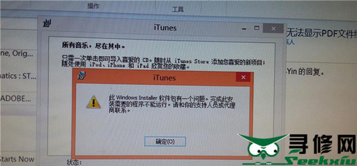 解决win8.1系统安装iTunes失败的方法 itunes升级系统失败