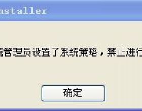 安装或更新Office2003时提示“系统管理员设置了系统策略禁止进行 系统管理员禁止策略