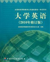 2014年12月新版大纲大学英语B统考模拟试题-2 全国统考大纲