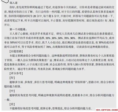 结构化面试知识与技巧 公务员结构化面试技巧