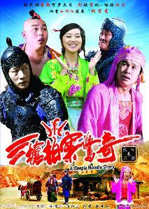 为什么《三枪拍案惊奇》比《血迷宫》低级很多? 三枪拍案惊奇 电影