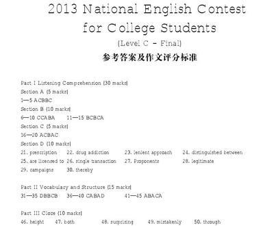 2015年全国大学生英语竞赛答案公告（A、B、C、D类） 全国大学生数学竞赛