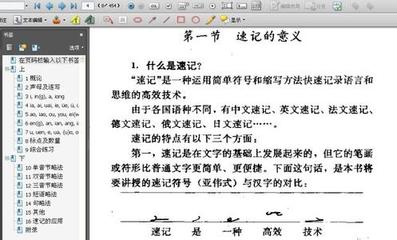 速记的应用（摘自《亚伟式中文速记教程》 亚伟速记软件