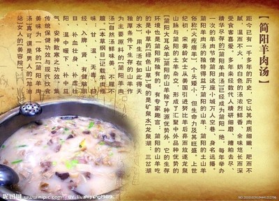 简阳羊肉汤的发展 简阳羊肉汤简介