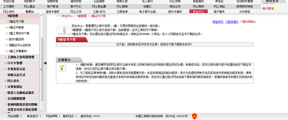 中国工商网上企业银行如何修改U盾密码 工商银行 u盾密码