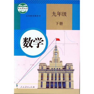 人教版数学九年级下册《概率》教学反思 人教版九年级下册课本