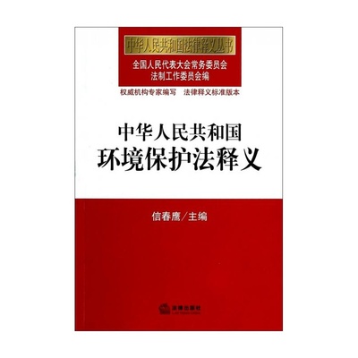 《中华人民共和国环境保护法》（1989年） 中华人民共和国消防法