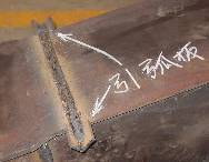 十年整理---陶瓷衬垫法钢板对接焊缝焊接技术探讨 钢板对接焊缝的间隙