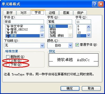 在EXCEL、Word中快速输入上标文字 word快速上标