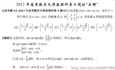 2013年高考数学天津卷理科第8题的“正解” 2015高考语文天津卷