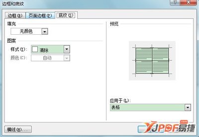 如何去除word中的背景图片 如何去除word背景图片