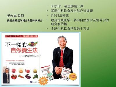 吳永志醫生不一樣的自然養生法 不一样的自然养生法
