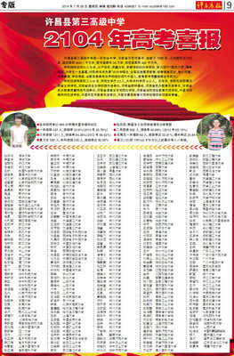 许昌县三高2014年所有录取名单（一） 许昌县三高