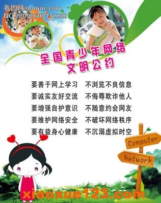 关于小学生上网利与弊的研究报告 小学生上网的弊