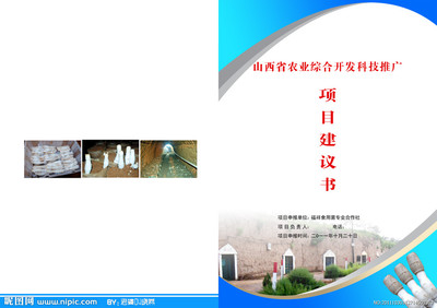 重庆綦江城郊型山地现代农业展示区项目建议书 ppp项目建议书