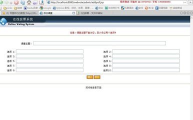 在线投票系统设计与实现（一） jsp在线投票系统源码