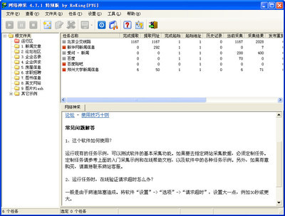 网络信息采集工具比较 信息采集工具有哪些