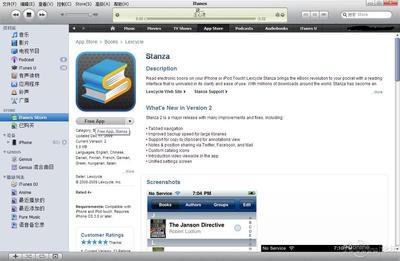 在iPhone/Touch中使用Stanza添加epub掌上书苑的方法 掌上书苑app