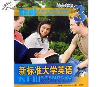 中国大学的类型及分类新标准（三） 新标准大学英语3答案