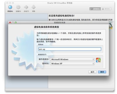 MacOS下免费又好用的虚拟机——VirtualBox，安装虚拟winxp图文介 macos 虚拟机