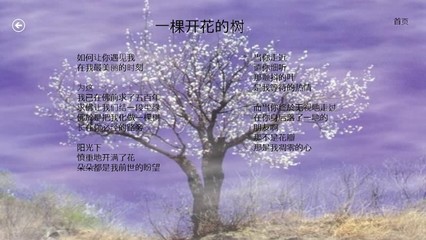 一棵开花的树——选自席慕容诗集 席慕容诗集下载