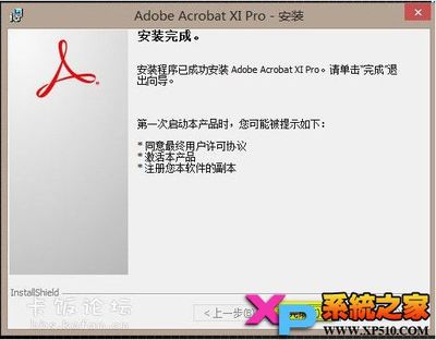 解决AdobeAcrobatxPro序列号无效/重新激活方法 adobe acrobat序列号