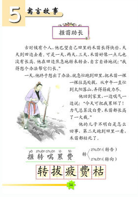 《揠苗助长》教学设计和反思 教学设计与反思