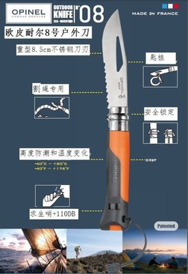 为什么要买法国欧皮耐尔opinel 欧皮耐尔8号