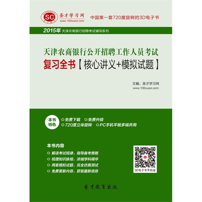 天津农商行2015校园招聘：天津农商银行2015年校园招聘面试入围名