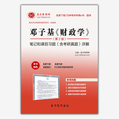 《财政学》复习资料