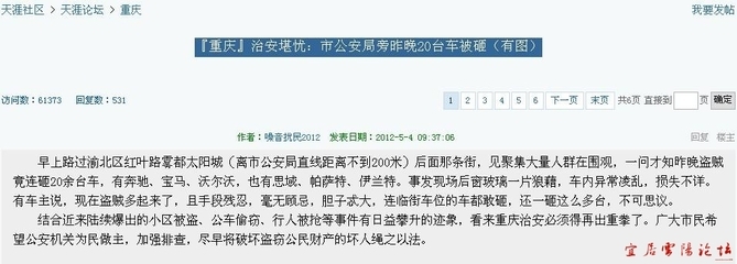 重庆拆除交巡警平台 重庆交巡警平台官网