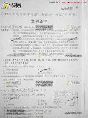 2009年广东高考历史试卷 2009广东高考文综