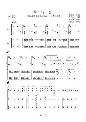 菊花台（古筝二重奏）曲谱 小提琴二重奏曲谱网