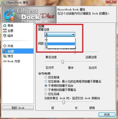 StardockObjectDockPlusv1.90.535u使用教程 objectdock plus 2.2