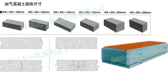 砂加气混凝土砌块技术指标和规格 加气混凝土砌块规格
