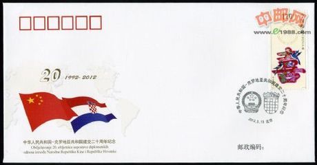 Croatia克罗地亚共和国纸币 中华人民共和国纸币