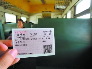中国最便宜的火车票 北京西站最便宜的车票