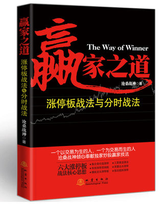 《赢家之道》——献给中证内参读者朋友！ 中证内参196期