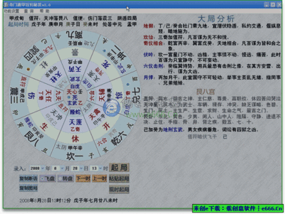 飞盘奇门遁甲排盘方式图解 飞盘奇门遁甲排盘