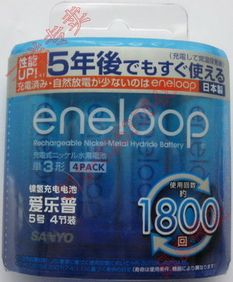三洋eneloop电池真假鉴别(2013最新修订) 三洋eneloop电池