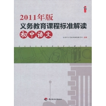 初中语文新课程标准 最新语文课程标准