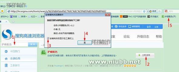 搜狗高速浏览器页面保护色的设置 搜狗浏览器页面